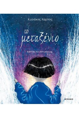 Το μεταξένιο